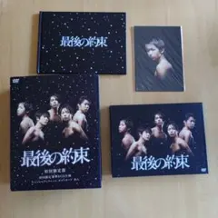 最後の約束〈初回限定版・2枚組〉(未開封) 未開封 最後の約束〈初回限定版・2枚組〉嵐 ◯最終 - メルカリ