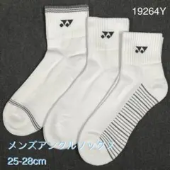 YONEX 19264Yメンズアンクルソックス25-28cm3足組のサムネイル