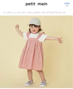 未使用　プティマイン　ジャンスカドッキングワンピース　100