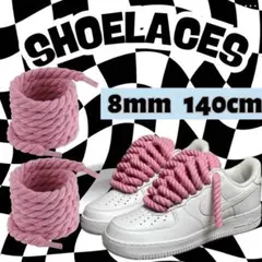 ロープシューレース　NIKE エアフォース　140cm カスタム　ピンク　セール