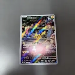 ア*゛様 ピカチュウ AR SV2a ポケモンカード151 173/165