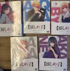 推しの子 DVD 全5巻セット　初回盤