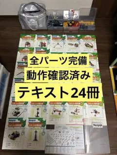 【全パーツ有り】【動作確認済】ヒューマンアカデミー　ロボット 旧ミドル　24冊 全パーツ有り】【動作確認済】ヒューマンアカデミー ロボット