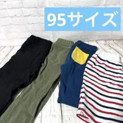 ベビー服　95サイズ 下　パンツ　ズボン　まとめ売り