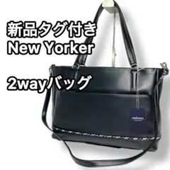 New Yorker　ビジネスバッグ　2way トート ショルダー　レザー　黒