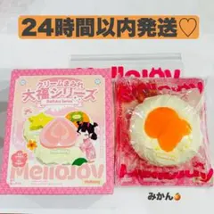 チキラー様専用☆Mellojoy☆ クリームまみれ大福 みかん♡