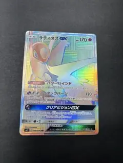 ラティオスGX HR SM11 ミラクルツイン 109/094のサムネイル