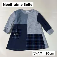BeBe パッチワーク　長袖ワンピース 90cm