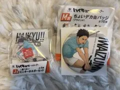 ハイキュー　くじラック　J賞　M賞
