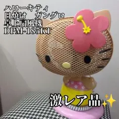 サンリオ ハローキティ ガングロ DPM-185KT クリップ＆パーソ - メルカリ