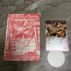 【Battle Spirits】Vジャンプ限定　極龍帝ジーク・ソル・フリード