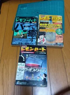 単行本 BAR レモン・ハート 3冊セット