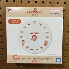 パンどろぼう 一番くじ C賞 プレート