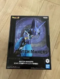 ドラゴンボール MATCH MAKERS ビルス
