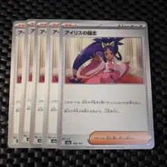 アイリスの闘志 サポートカード 5枚セット