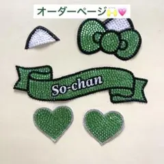 即購入可！ 松島聡 うちわデコ デコパーツ ハート 猫耳 リボン