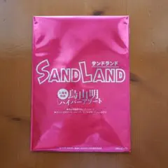 サンドランド　鳥山明