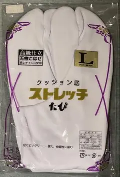 【新品未使用品】ストレッチ足袋 Lサイズ 5枚はこぜ