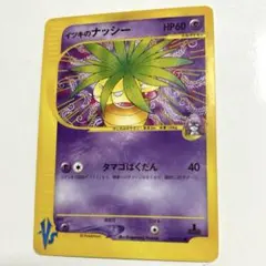 イツキのナッシー ● ポケモンカード