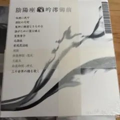 陰陽座　吟澪御前