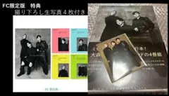 Mrs. GREEN APPLE YEARSアニバーサリーBOOK【FC限定版】