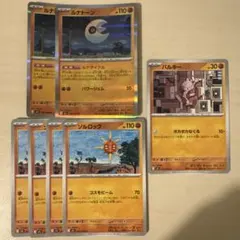 ルナトーン ルナサイクル ソルロック バルキー