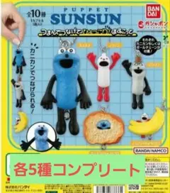 パペットスンスン つまんでつなげてひょっこりますこっとチェーンセットコンプリート