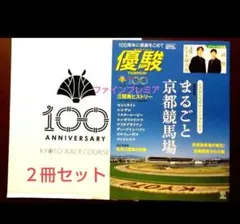 2026年最新】京都競馬場の人気アイテム - メルカリ