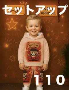 イタリアンブレインロット 長袖パーカー セットアップ 110 新品