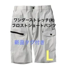 ワンダーストレッチ(R)フロストショートパンツ 春夏　　ワークマン NWP107のサムネイル