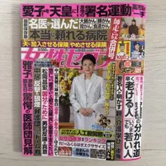女性セブン　最新号　1月1日号　ACEes 愛子様　大谷翔平