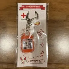 日本赤十字社 献血 キーホルダー B型のサムネイル
