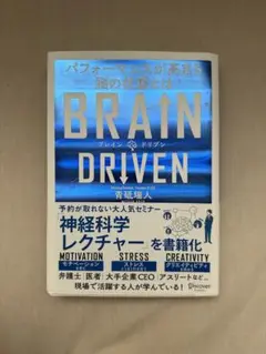 BRAIN DRIVEN 青砥瑞穂