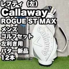 2026年最新】callaway rogue st ローグ キャディバッグの人気アイテム