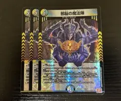 邪脳の魔法陣 3枚セット