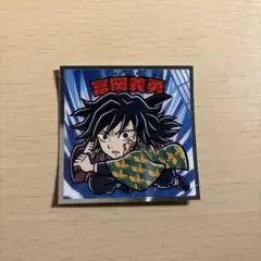 鬼滅の刃 ビックリマン 冨岡義勇