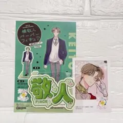 多聞くん今どっち ペーパーフィギュア 特典 お名前ボード風ステッカー 橘敬人
