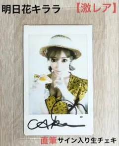明日花キララ　直筆サイン　チェキ　peche 2025年最新】明日花キララ サインの人気アイテム - メルカリ