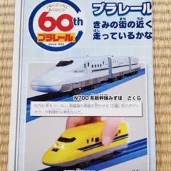 ★マクドナルド ハッピーセット　プラレール車両MAP＆プラレールスペシャルシート