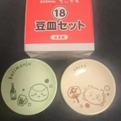ちいかわ エニマイくじ 豆皿 くりまんじゅう シーサー