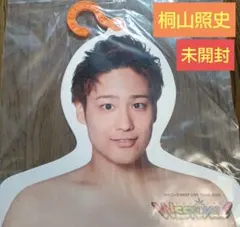 WEST. 桐山照史 WESTival ぬくぬく服フック 未開封品