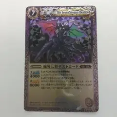 2026年最新】魔界七将デストロードの人気アイテム - メルカリ