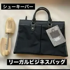 新品❗️REGAL ビジネスバッグ /シューキーパーのサムネイル