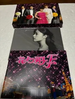 花より男子ファイナル プレミアム・エディション('08「花より男子