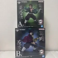 一番くじ 鬼滅の刃 ～上弦の参～　A賞　竈門炭治郎　B賞 冨岡義勇 フィギュア