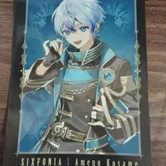 SIXFONIA アメノコサメ イラストカード