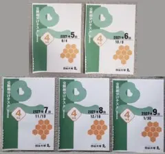 四谷大塚　4年生　組分け　第5回　～　第9回　結果資料集すべて　早稲田アカデミー