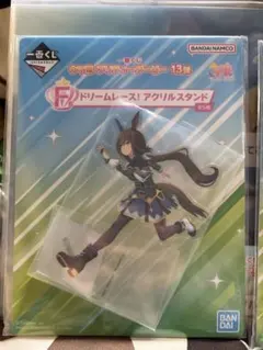ウマ娘 一番くじ F賞 アクリルスタンド