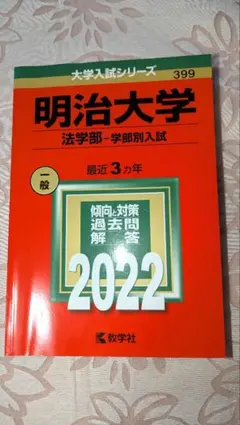 2026年最新】明大明治過去問の人気アイテム - メルカリ
