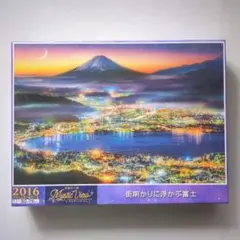 街明かりに浮かぶ富士2016ピースジグソーパズル